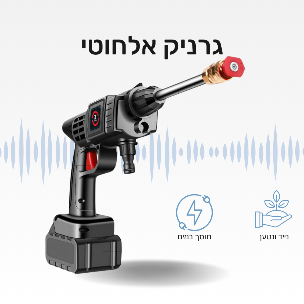 גרניק נייד לניקוי הרכב